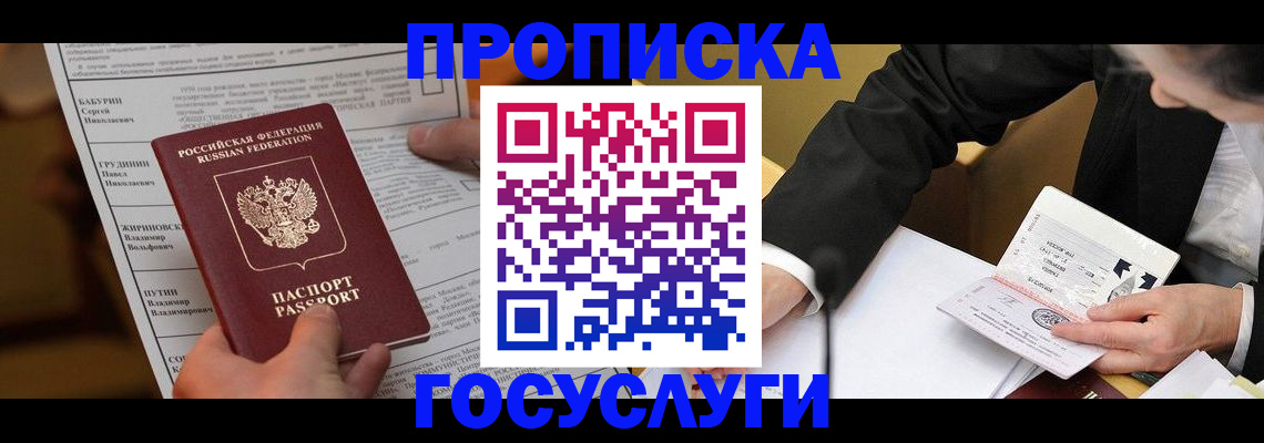 где прописаться в Реутове
