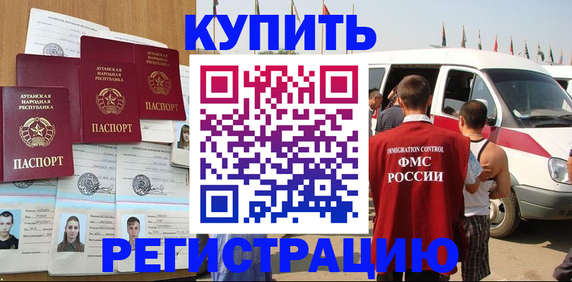 временная регистрация адрес в Реутове