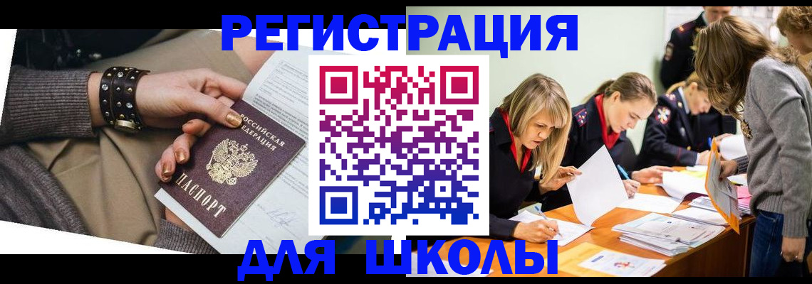 прописка от собственника в Реутове